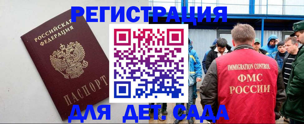 временная прописка в Бийске