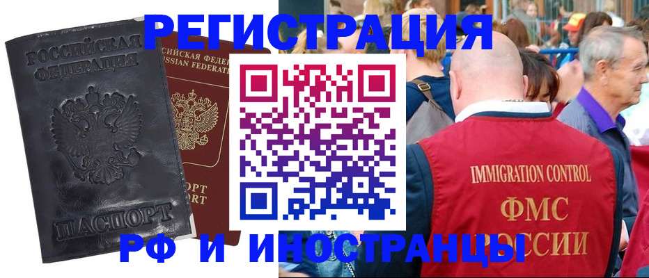 купить прописку в Бийске