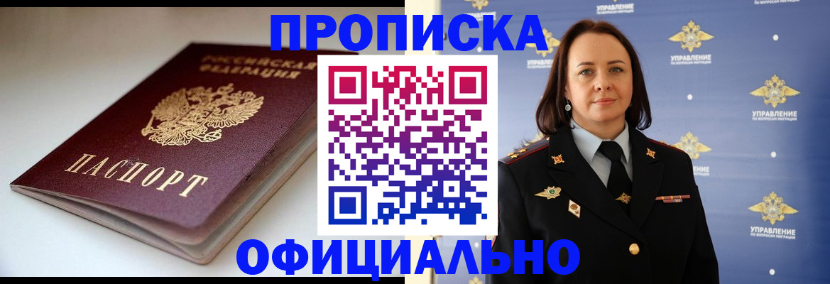миграционный учет в Бийске