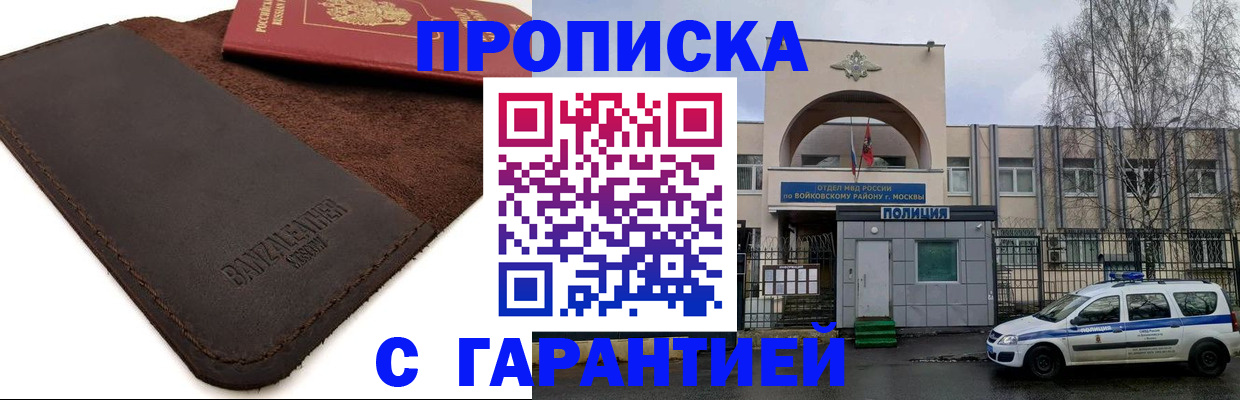 прописка для военкомата в Бийске